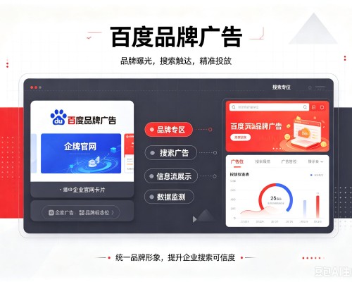 渭滨百度品牌广告